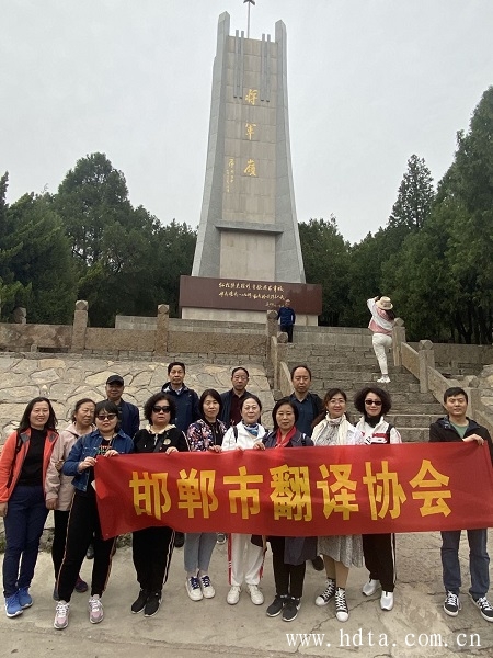 翻译协会组织党员群众到革命老区开展党史学习教育活动