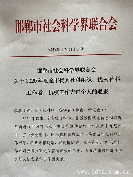 翻译协会以及三同志受市社科联通报表彰