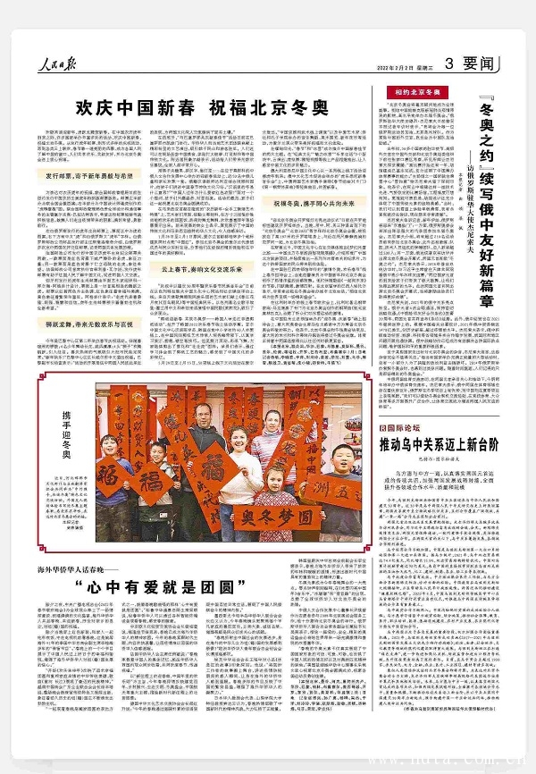 人民日报刊登协会和外籍朋友“携手迎冬奥”新闻图片