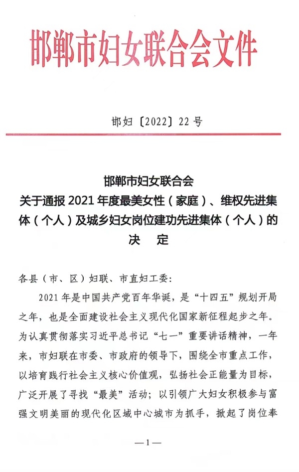 协会妇女组织获2021年度市妇联会三荣誉称号